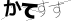 CAPTCHA